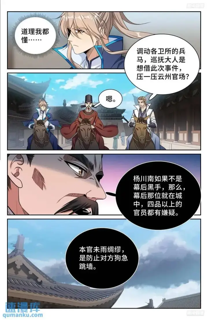 漫画《大奉打更人》265慈不掌兵第8张图