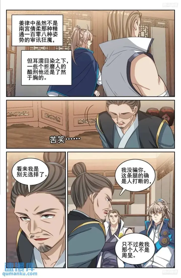 漫画《大奉打更人》266审话第10张图