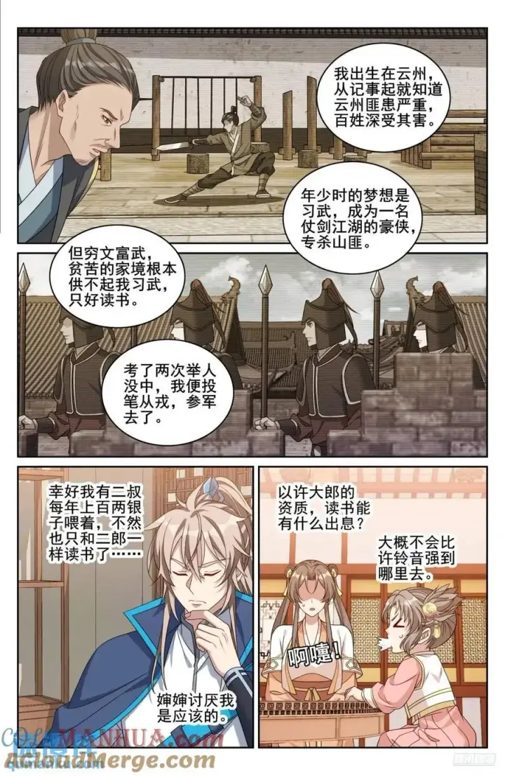 漫画《大奉打更人》266审话第11张图