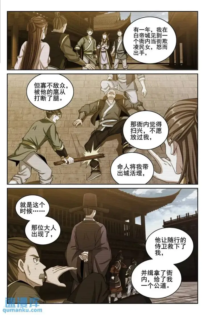 漫画《大奉打更人》266审话第12张图