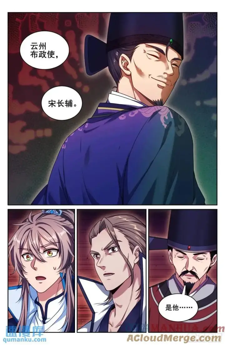 漫画《大奉打更人》266审话第13张图