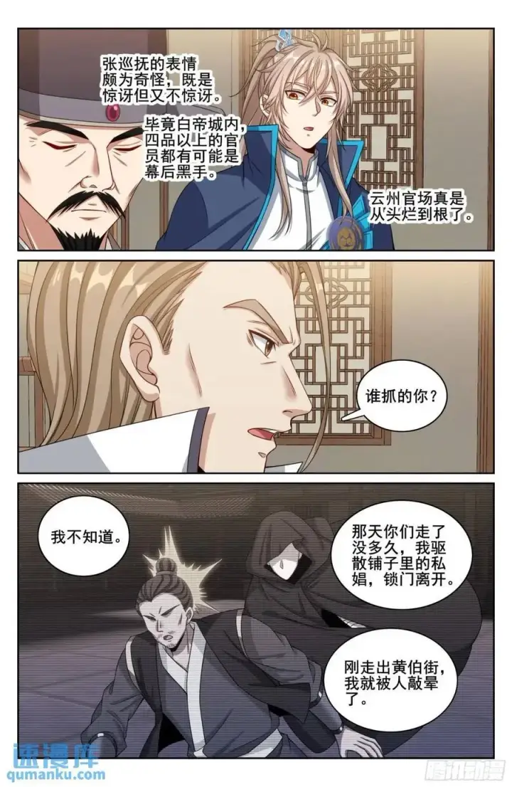 漫画《大奉打更人》266审话第14张图