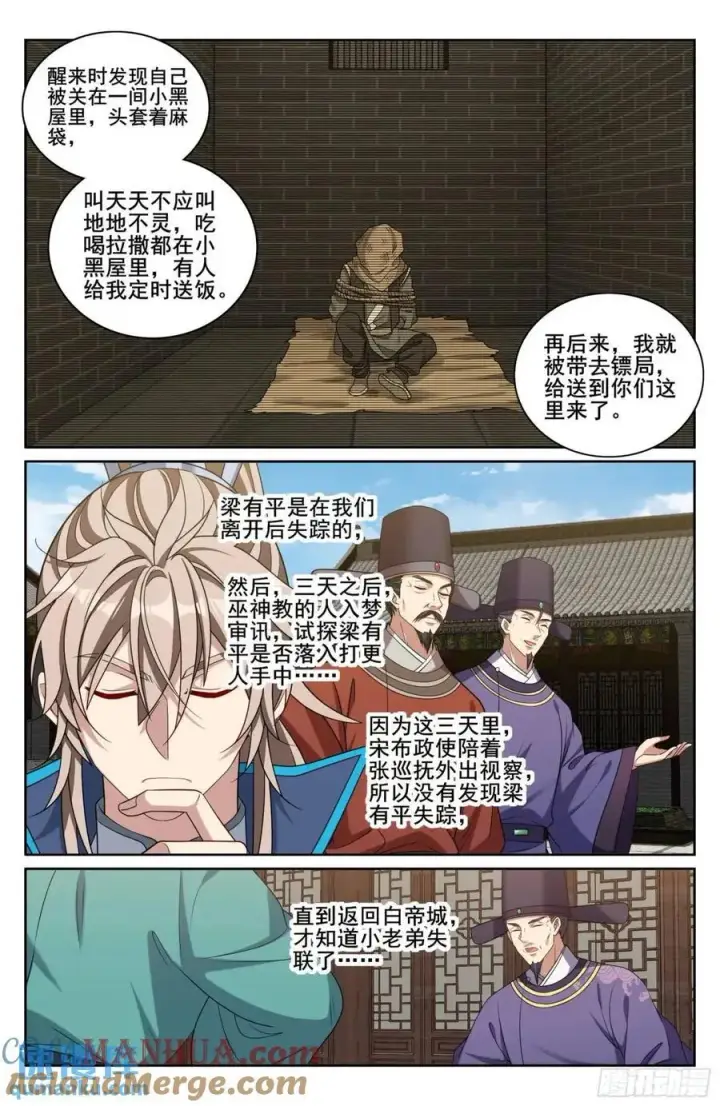 漫画《大奉打更人》266审话第15张图