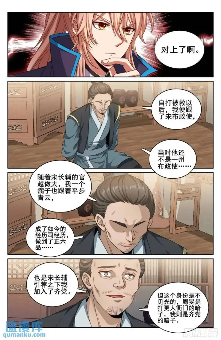 漫画《大奉打更人》266审话第16张图