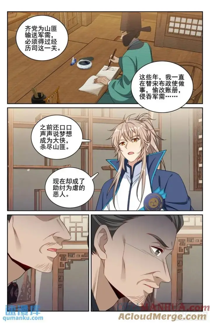 漫画《大奉打更人》266审话第17张图