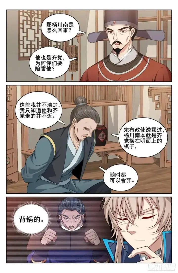 漫画《大奉打更人》266审话第18张图