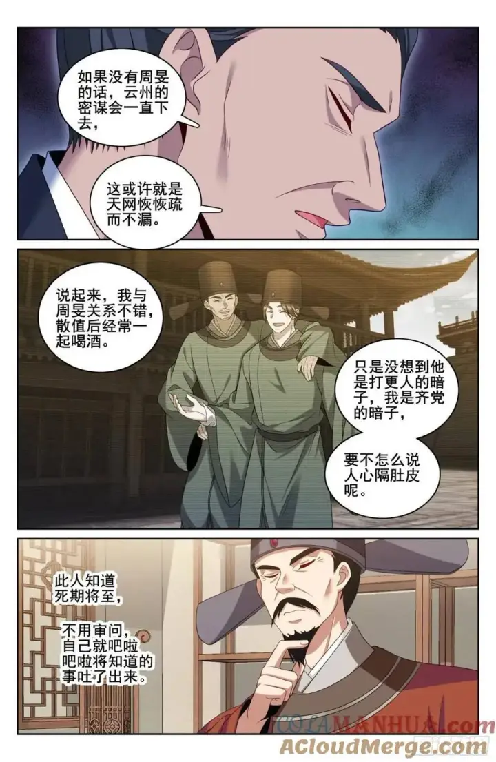 漫画《大奉打更人》266审话第19张图