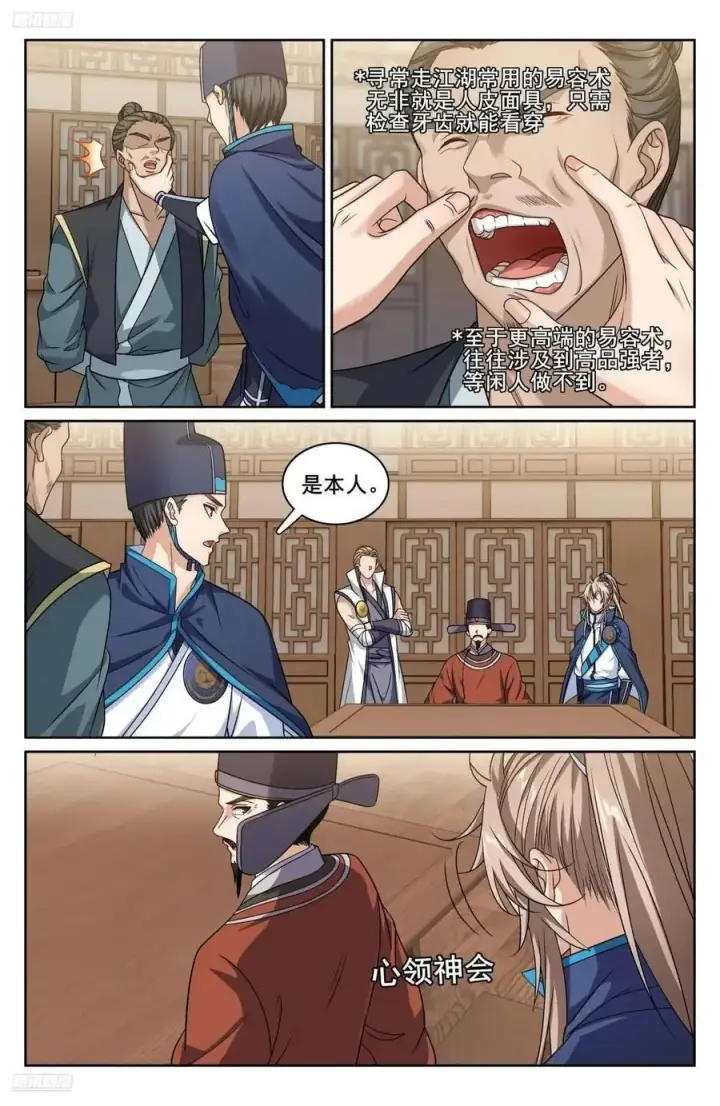 漫画《大奉打更人》266审话第2张图