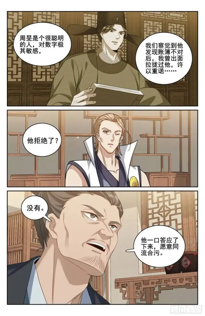 漫画《大奉打更人》266审话第20张图