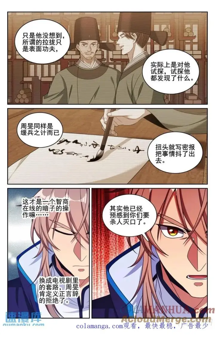 漫画《大奉打更人》266审话第21张图