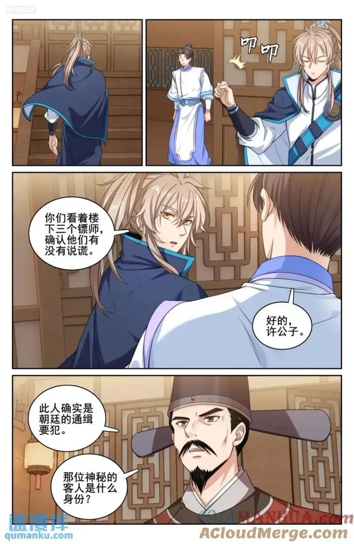 漫画《大奉打更人》266审话第3张图