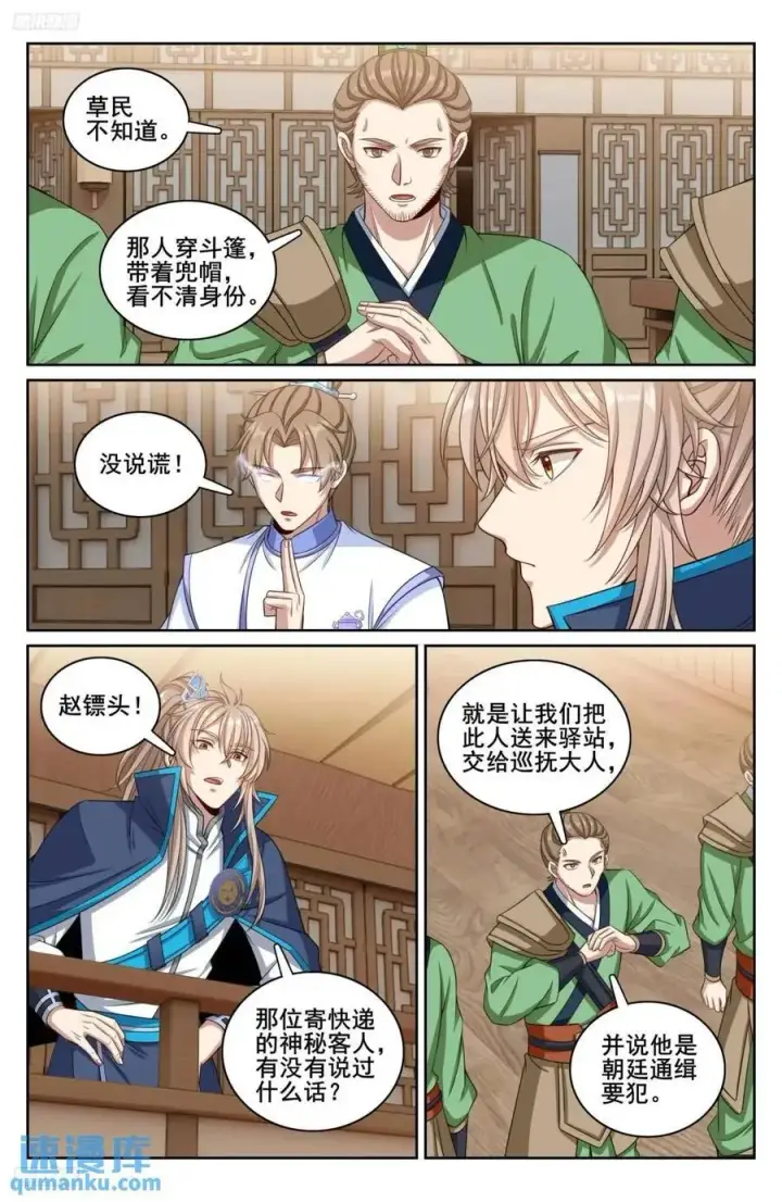 漫画《大奉打更人》266审话第4张图