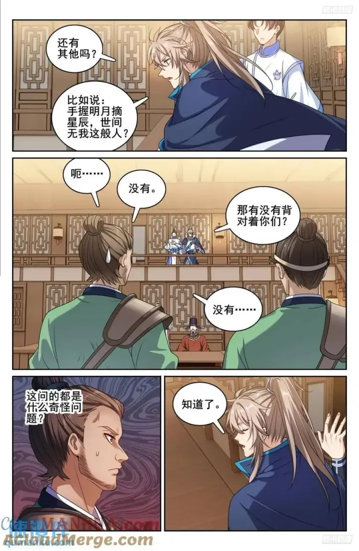 漫画《大奉打更人》266审话第5张图