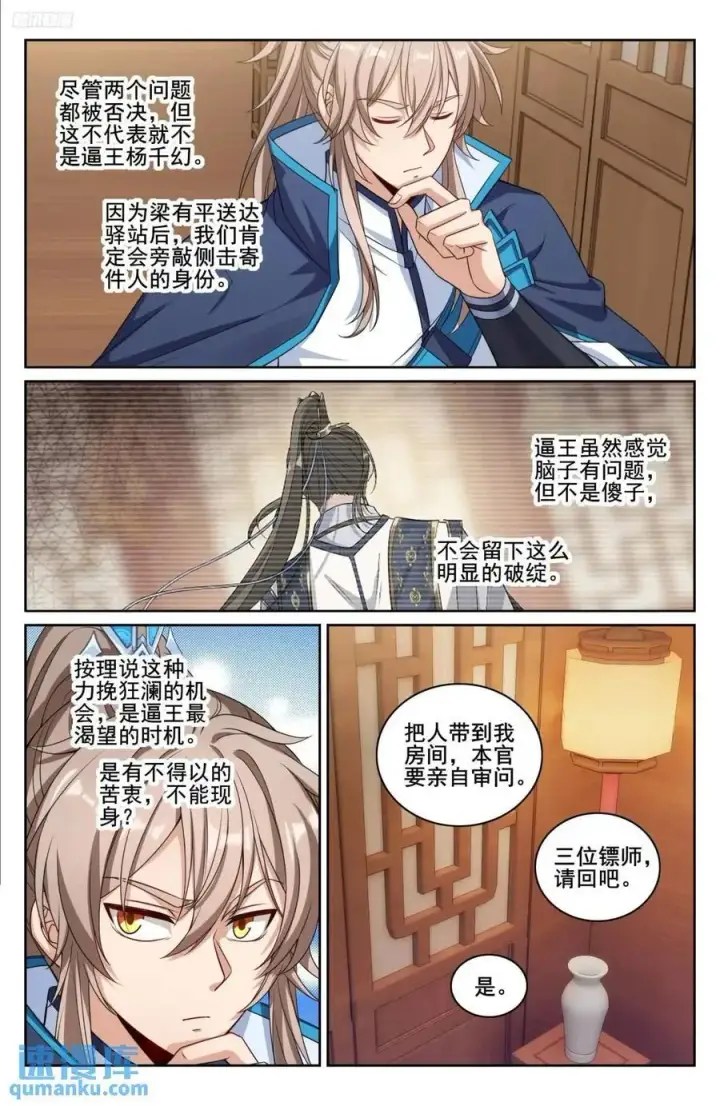漫画《大奉打更人》266审话第6张图