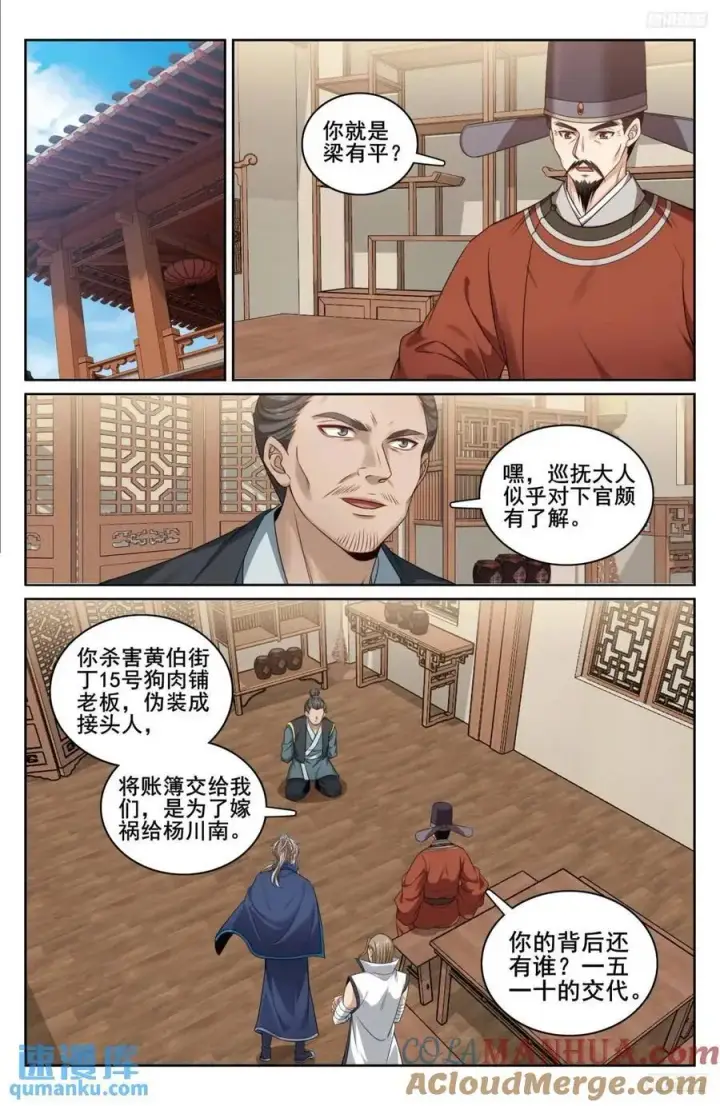 漫画《大奉打更人》266审话第7张图