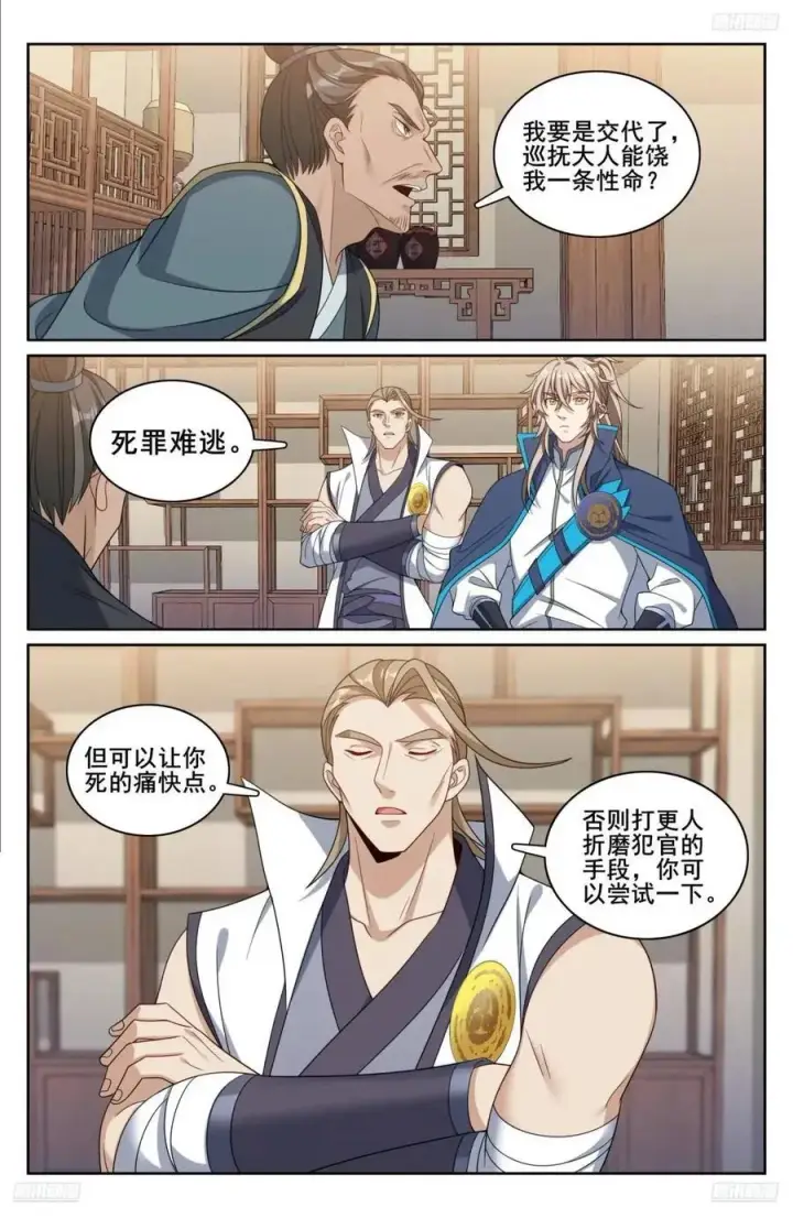 漫画《大奉打更人》266审话第8张图