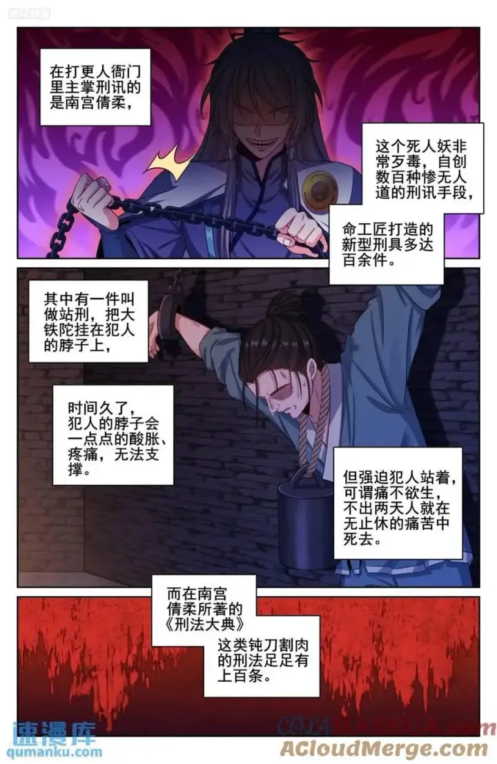 漫画《大奉打更人》266审话第9张图