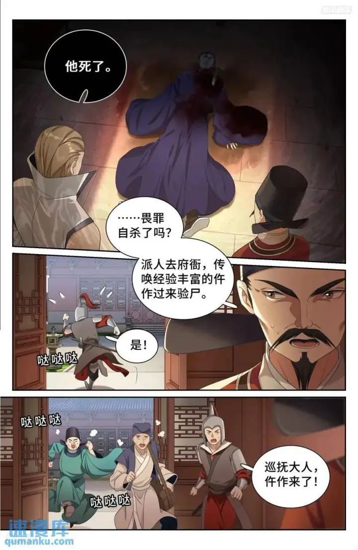漫画《大奉打更人》267畏罪自杀第10张图