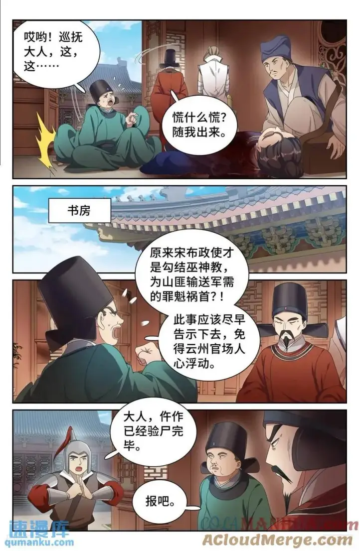 漫画《大奉打更人》267畏罪自杀第11张图