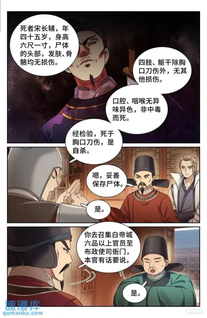 漫画《大奉打更人》267畏罪自杀第12张图