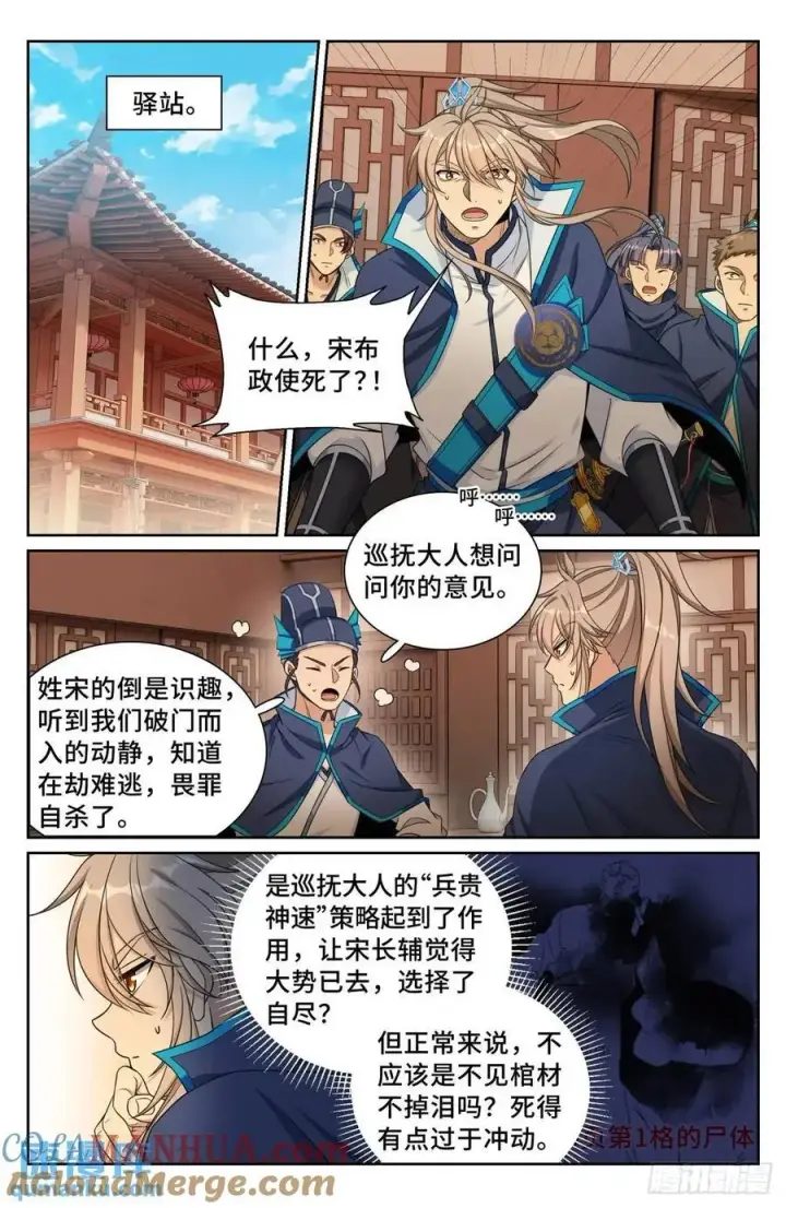 漫画《大奉打更人》267畏罪自杀第13张图