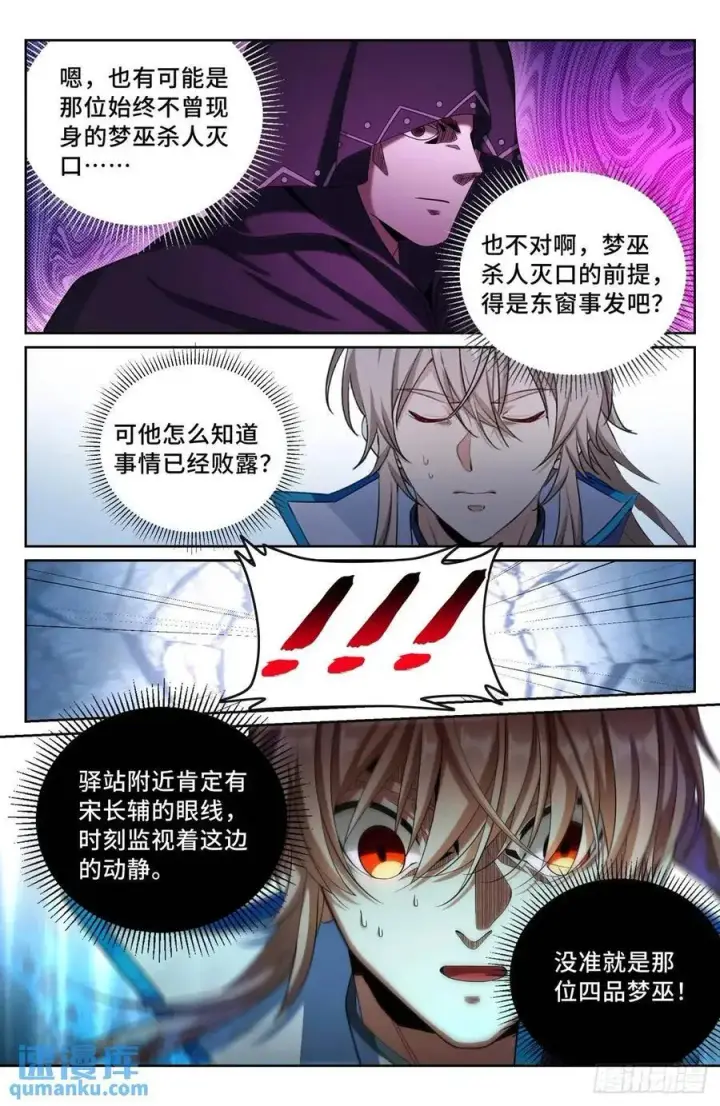 漫画《大奉打更人》267畏罪自杀第14张图