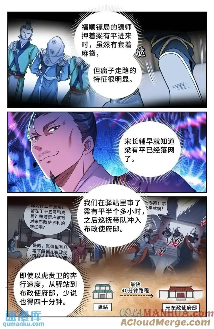 漫画《大奉打更人》267畏罪自杀第15张图