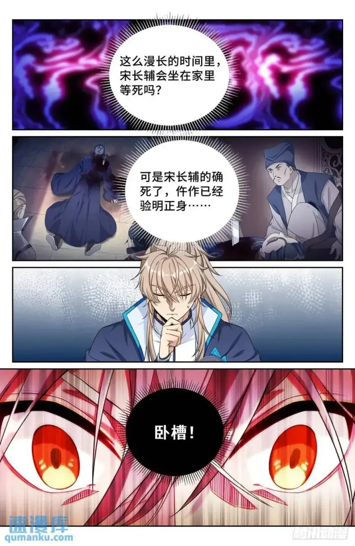 漫画《大奉打更人》267畏罪自杀第16张图