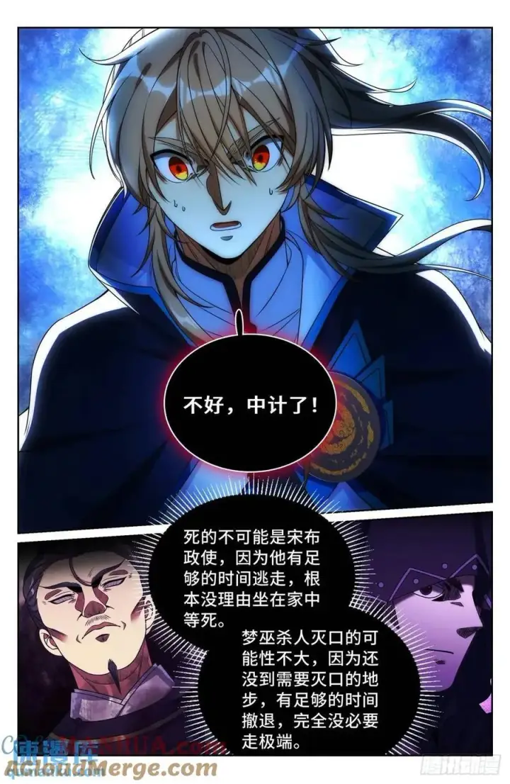 漫画《大奉打更人》267畏罪自杀第17张图