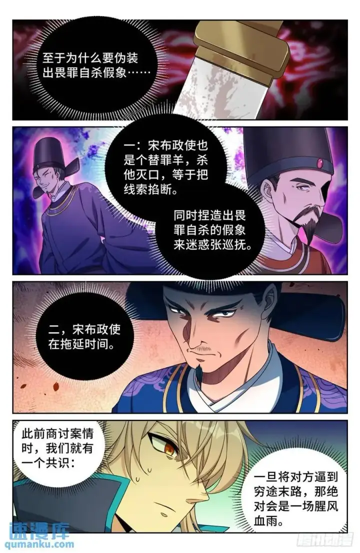 漫画《大奉打更人》267畏罪自杀第18张图