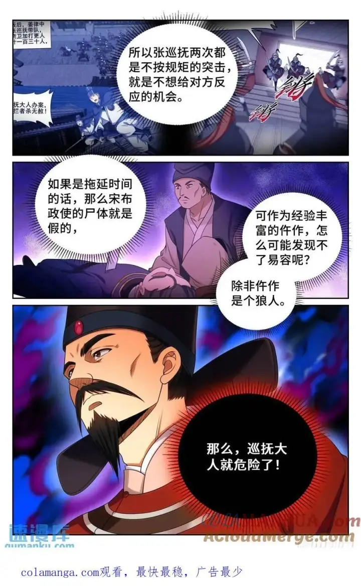 漫画《大奉打更人》267畏罪自杀第19张图