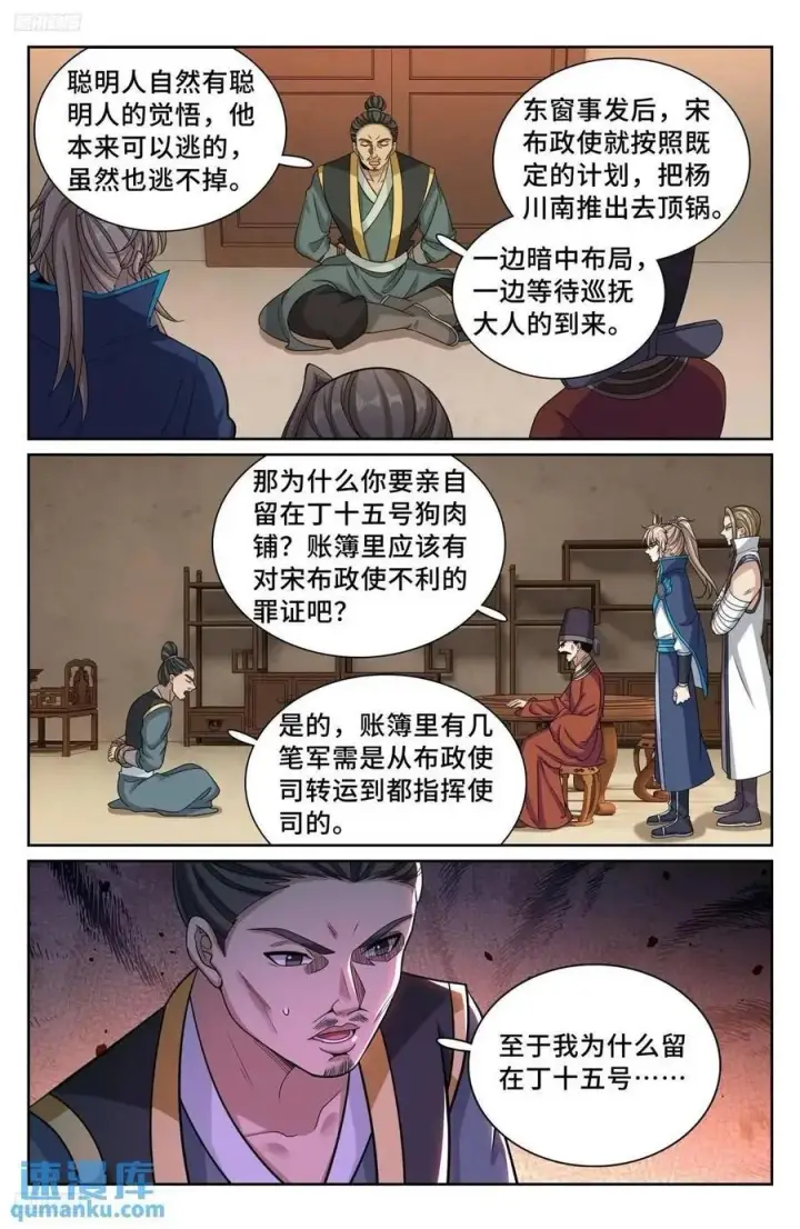 漫画《大奉打更人》267畏罪自杀第2张图
