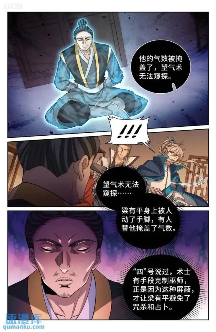 漫画《大奉打更人》267畏罪自杀第4张图