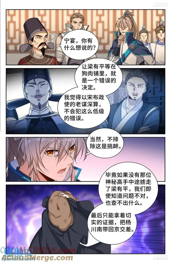 漫画《大奉打更人》267畏罪自杀第5张图
