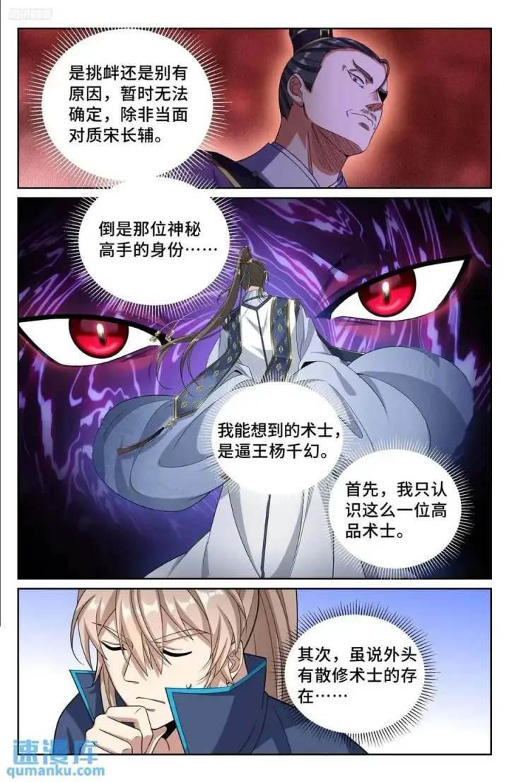 漫画《大奉打更人》267畏罪自杀第6张图