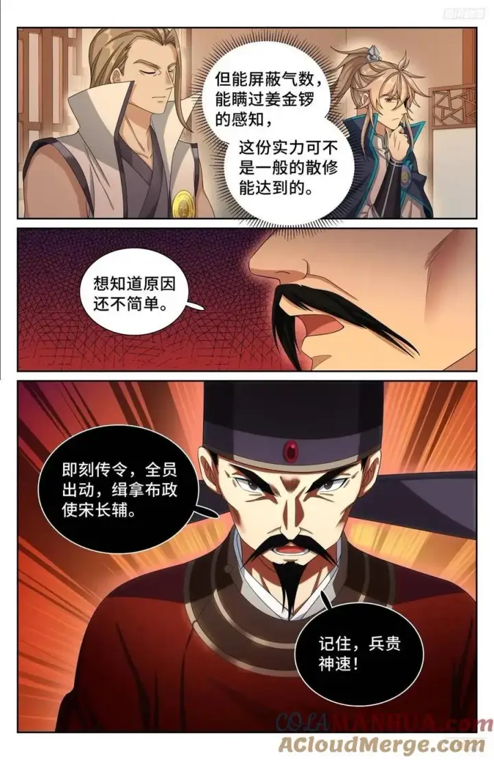 漫画《大奉打更人》267畏罪自杀第7张图
