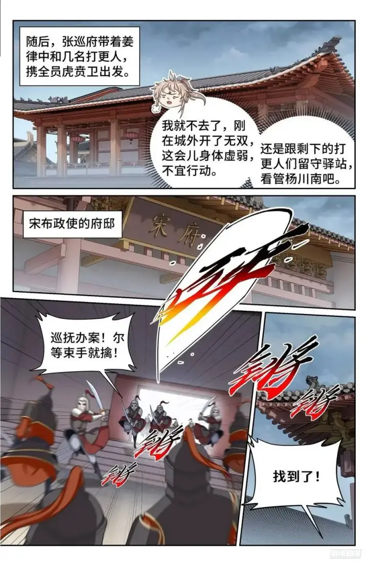 漫画《大奉打更人》267畏罪自杀第8张图