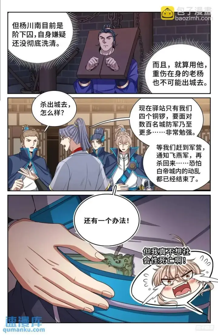 漫画《大奉打更人》268出事！第10张图