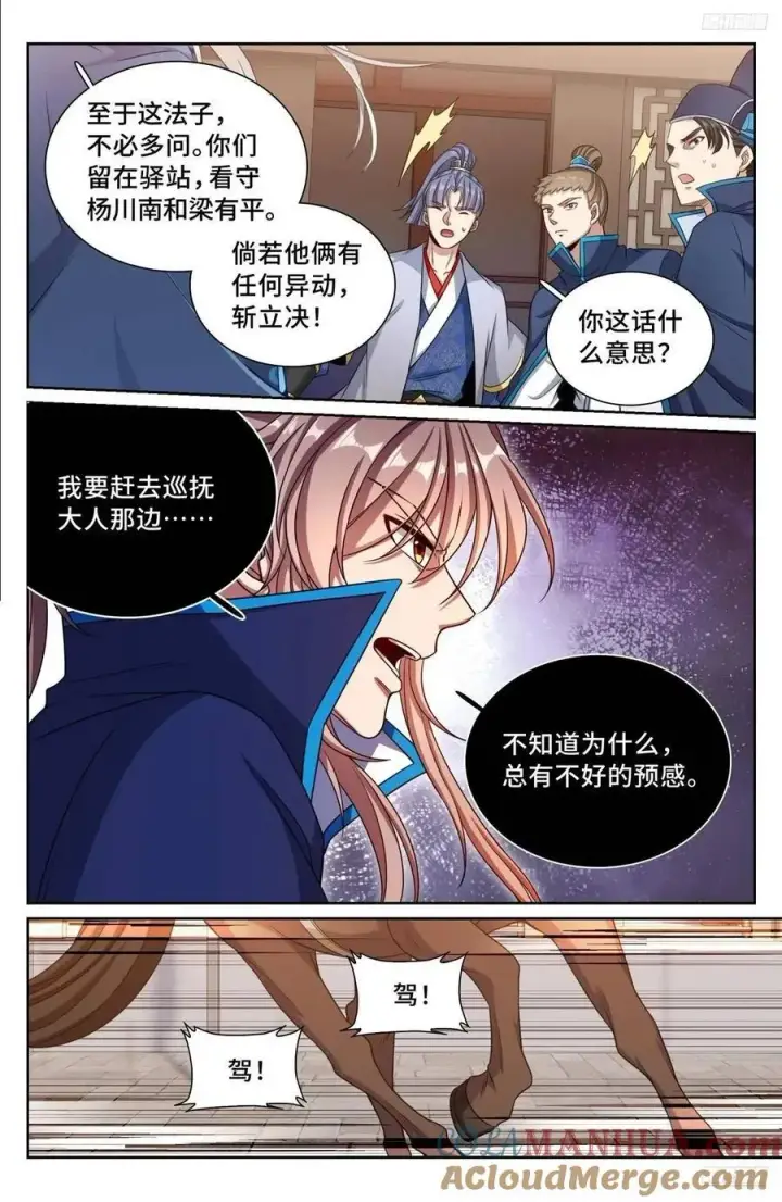 漫画《大奉打更人》268出事！第11张图