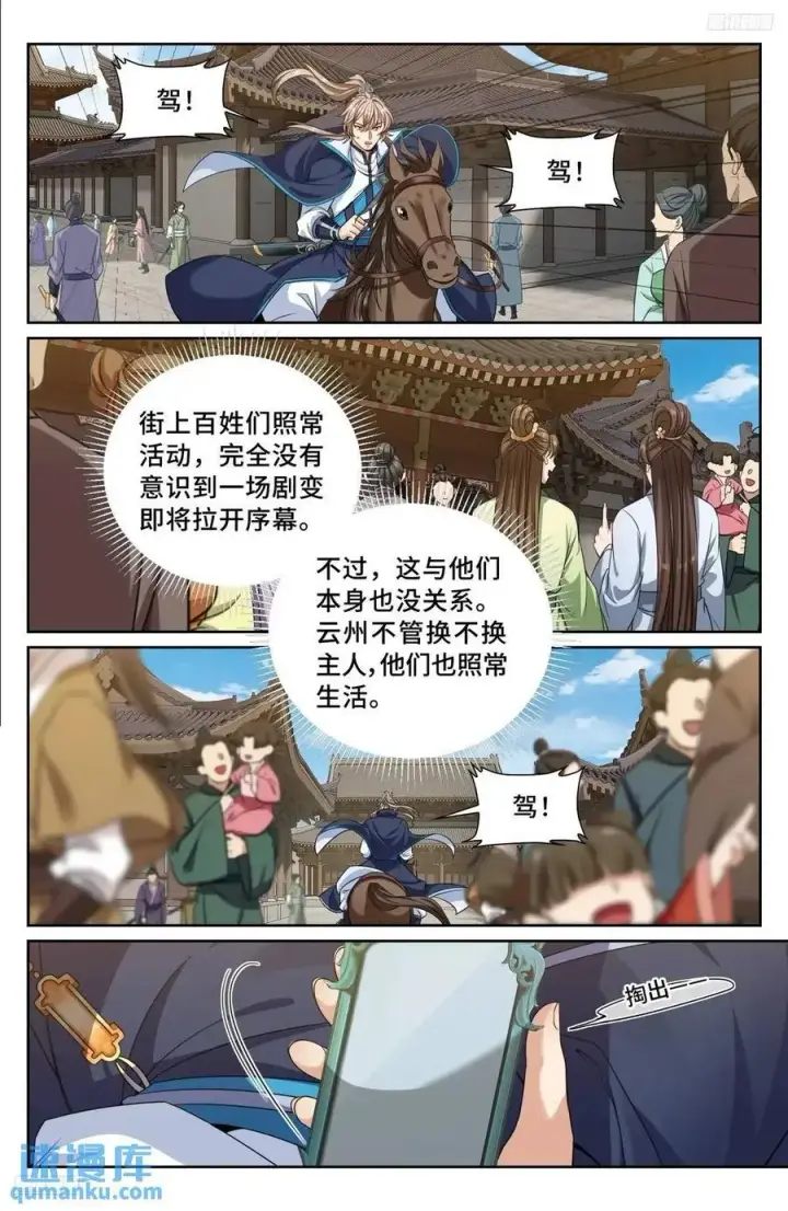 漫画《大奉打更人》268出事！第12张图