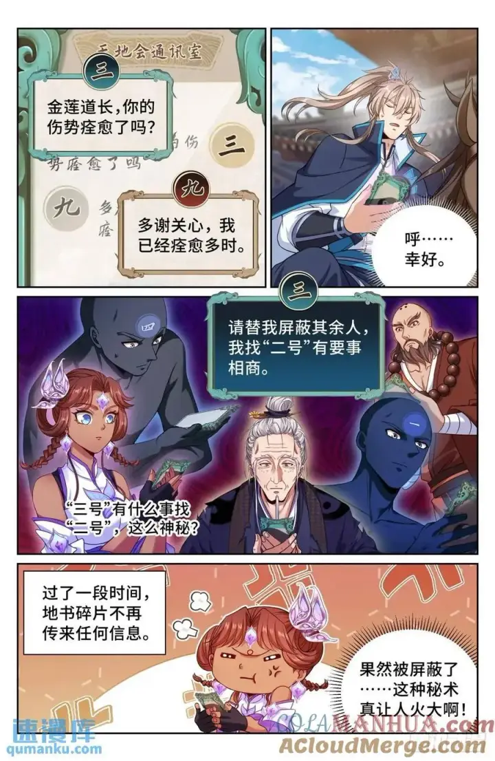 漫画《大奉打更人》268出事！第13张图