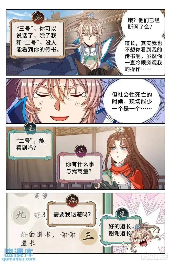 漫画《大奉打更人》268出事！第14张图