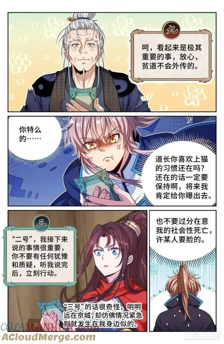 漫画《大奉打更人》268出事！第15张图
