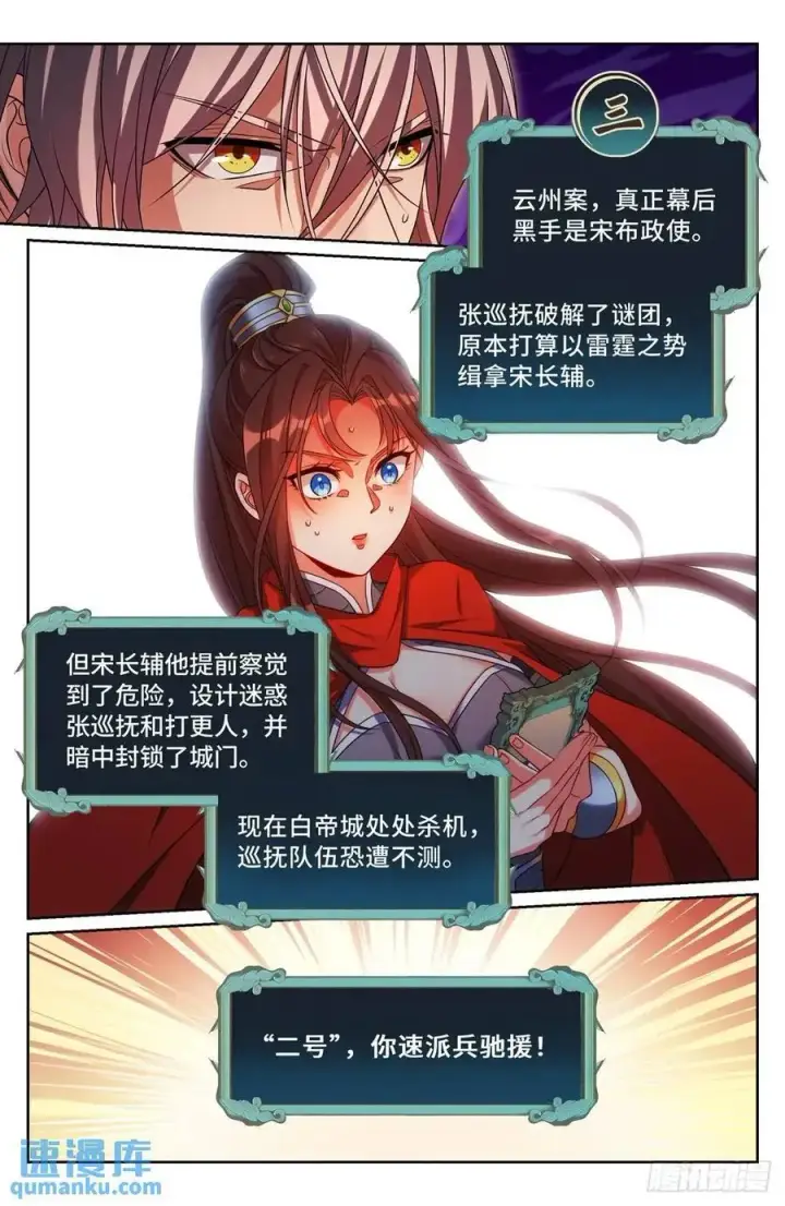 漫画《大奉打更人》268出事！第16张图