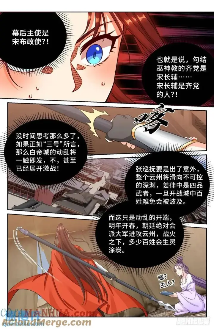漫画《大奉打更人》268出事！第17张图