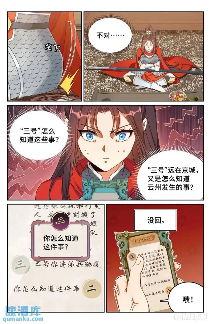 漫画《大奉打更人》268出事！第18张图