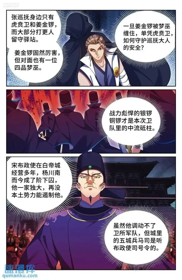 漫画《大奉打更人》268出事！第2张图
