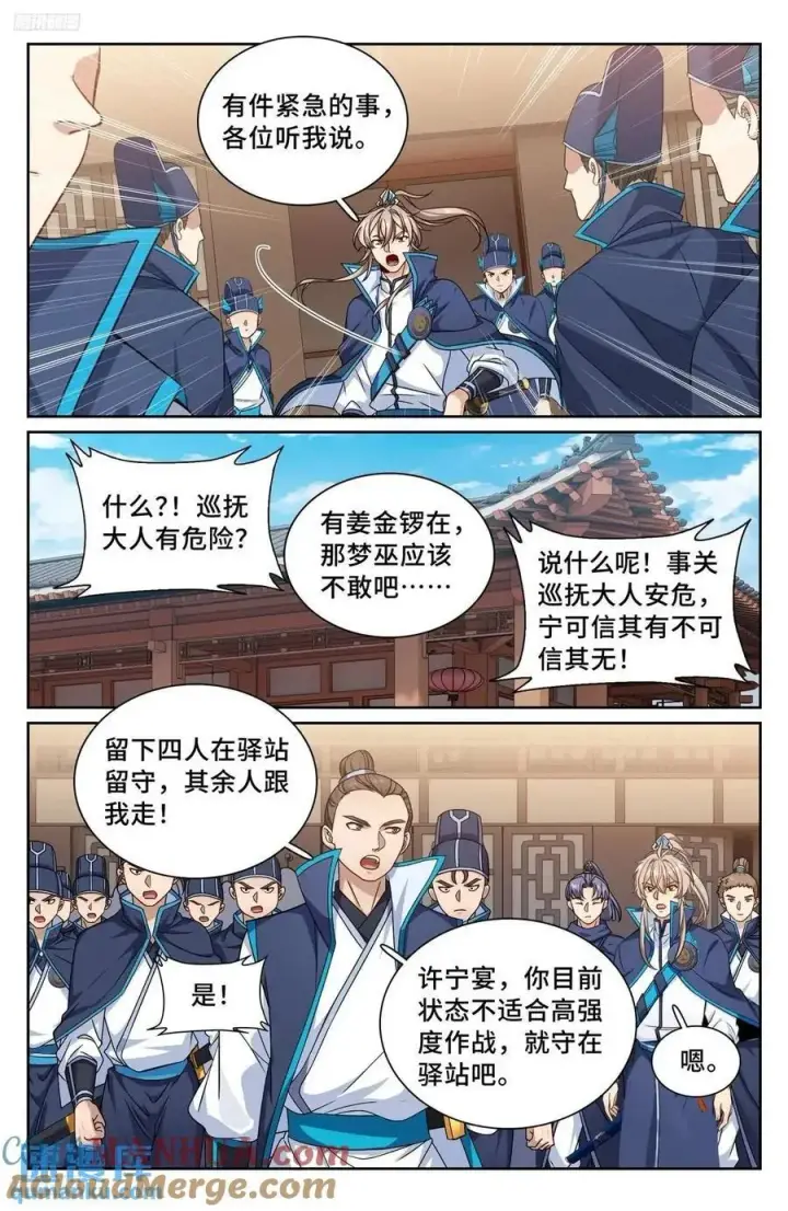 漫画《大奉打更人》268出事！第3张图