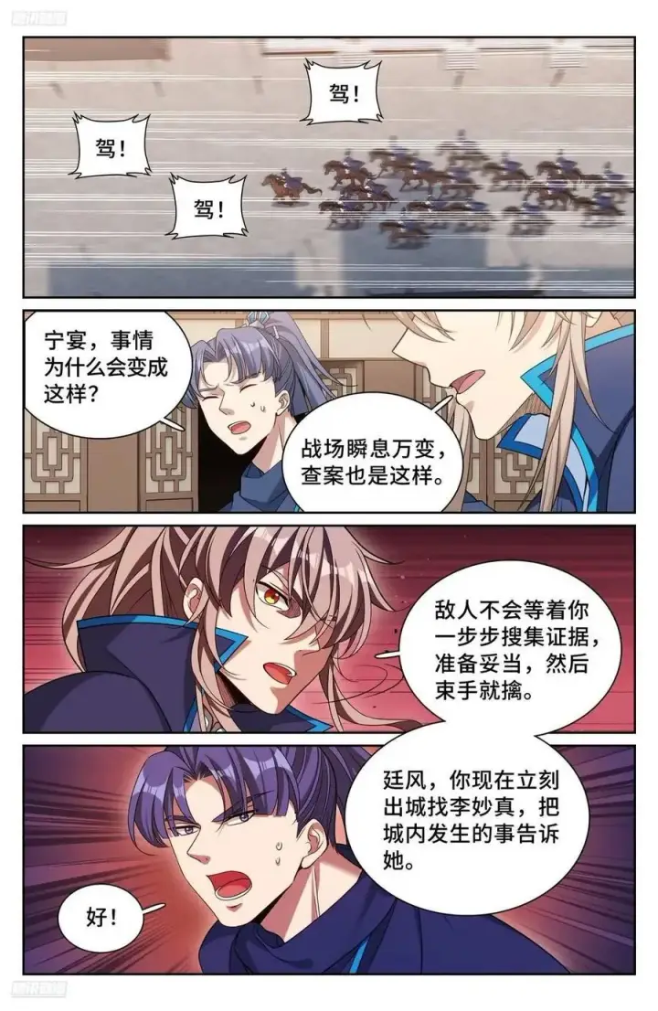 漫画《大奉打更人》268出事！第4张图