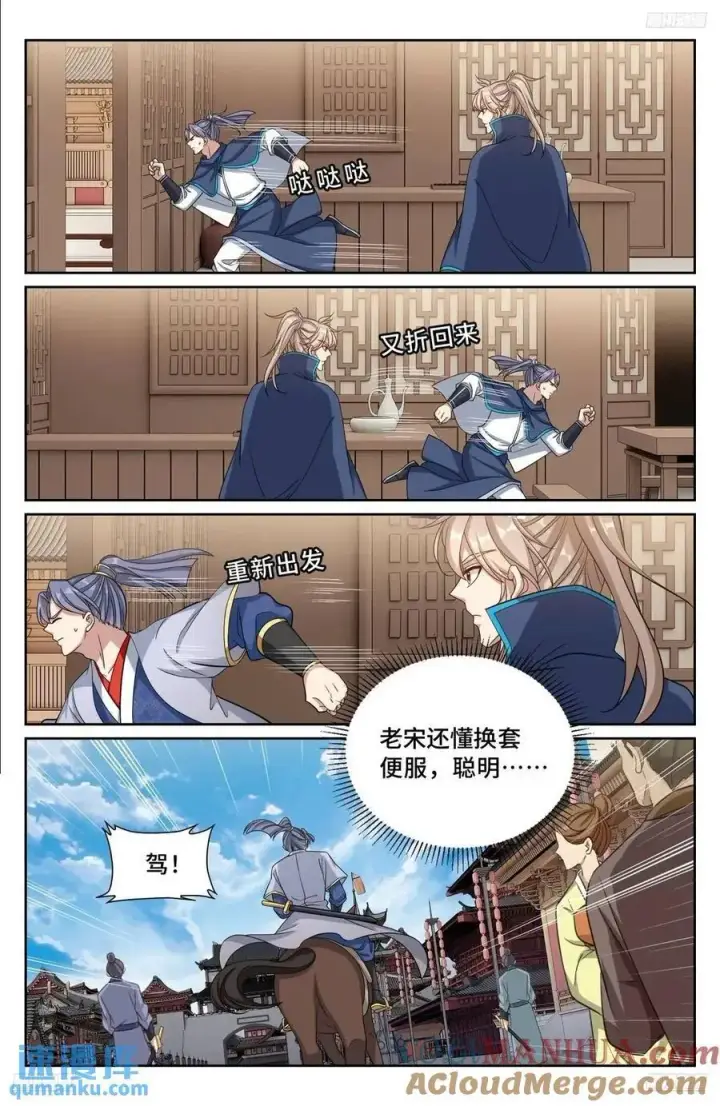 漫画《大奉打更人》268出事！第5张图